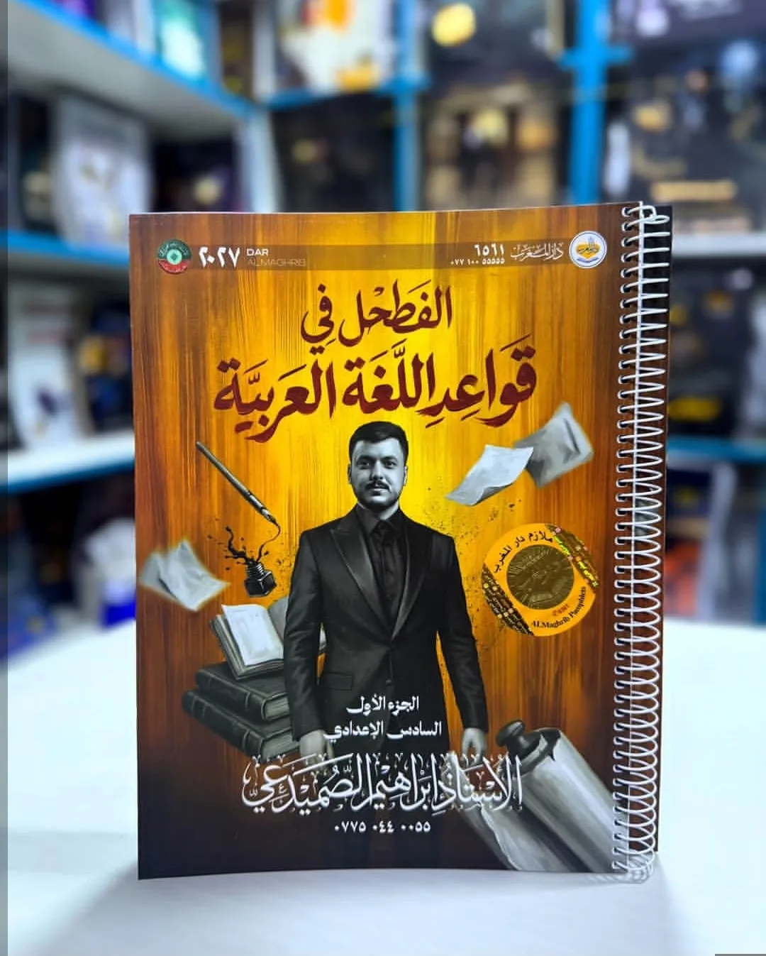 ابراهيم الصميدعي الجزء الاول