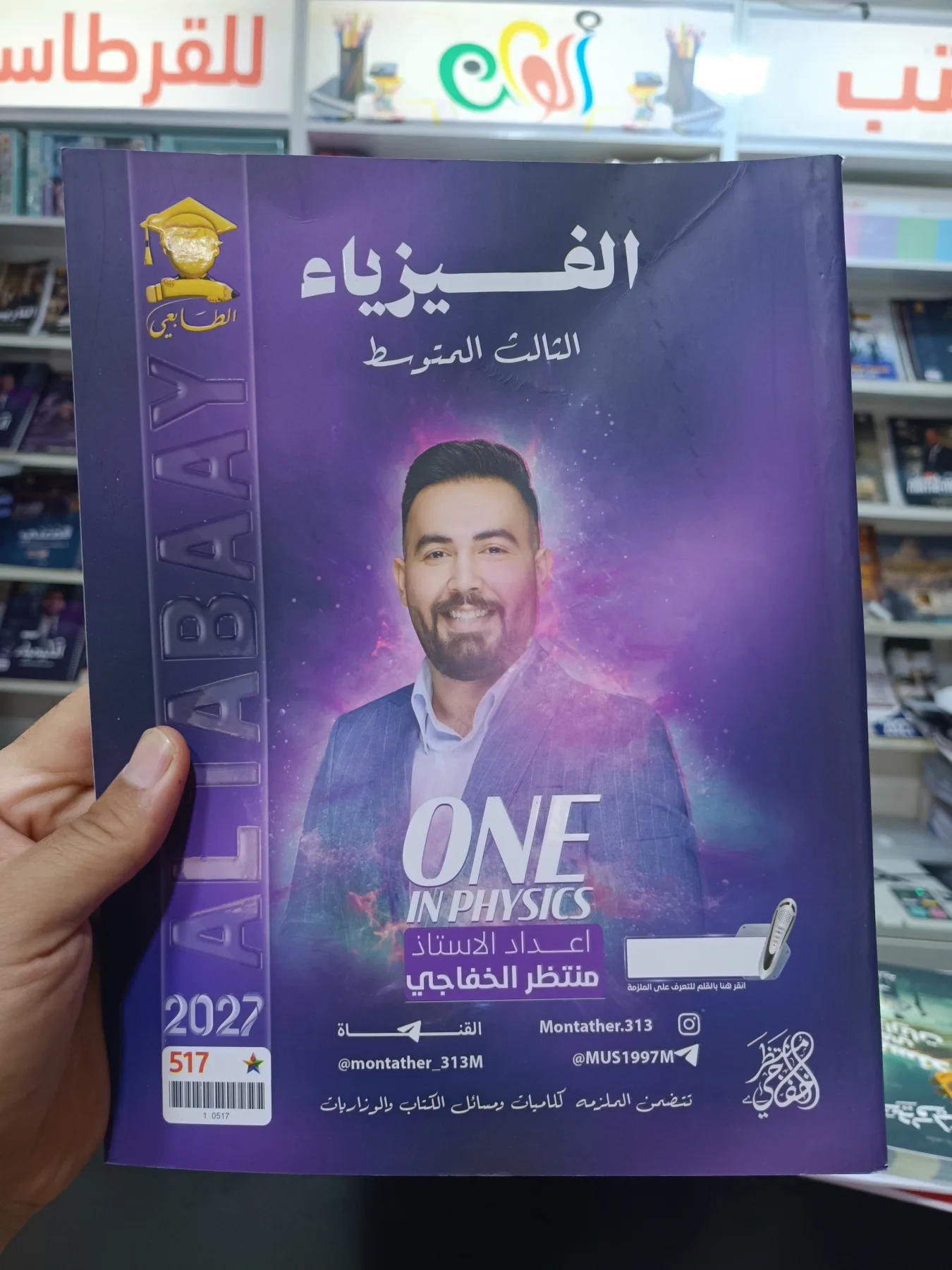 منتظر الخفاجي