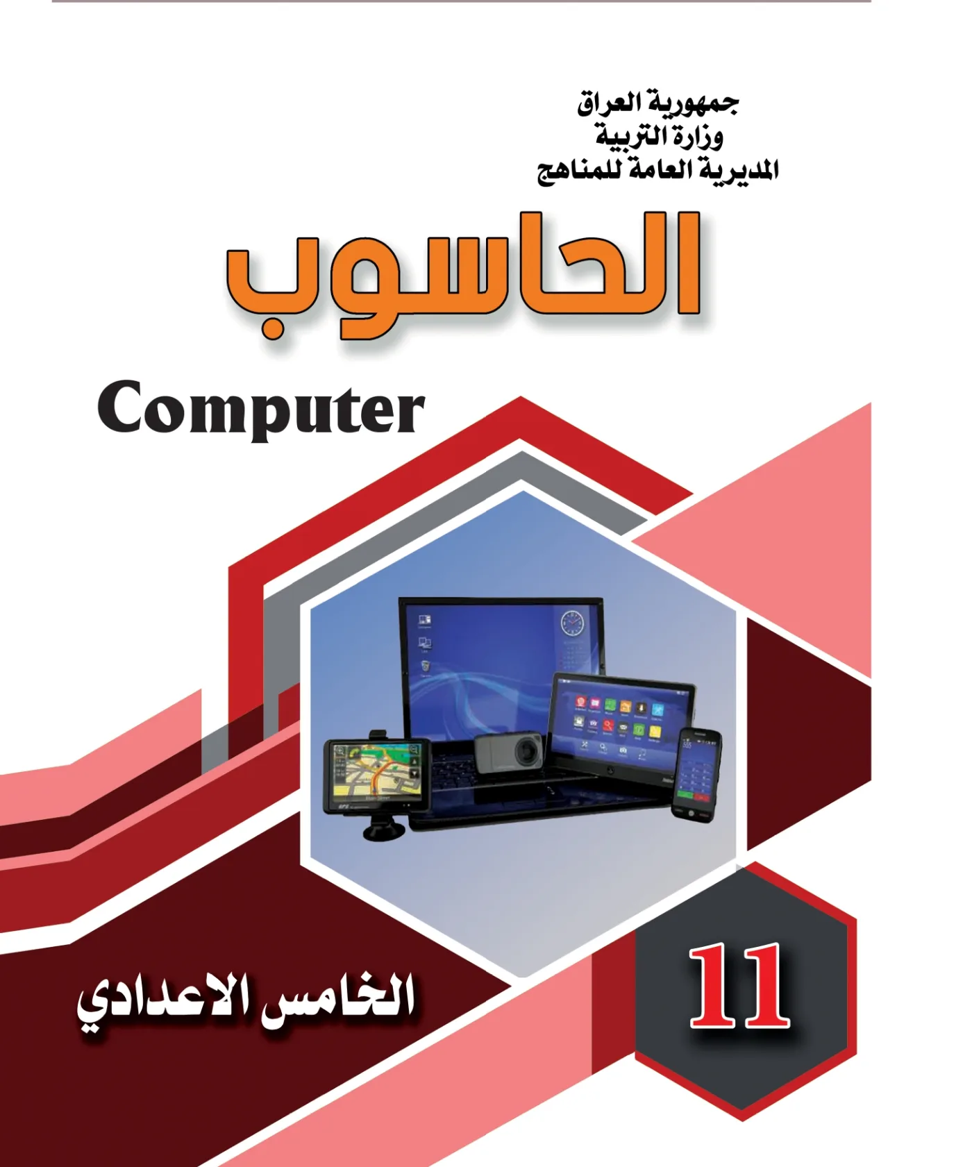 الحاسوب