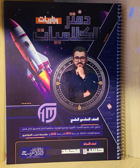 دفتر كلاميات حسين محمد