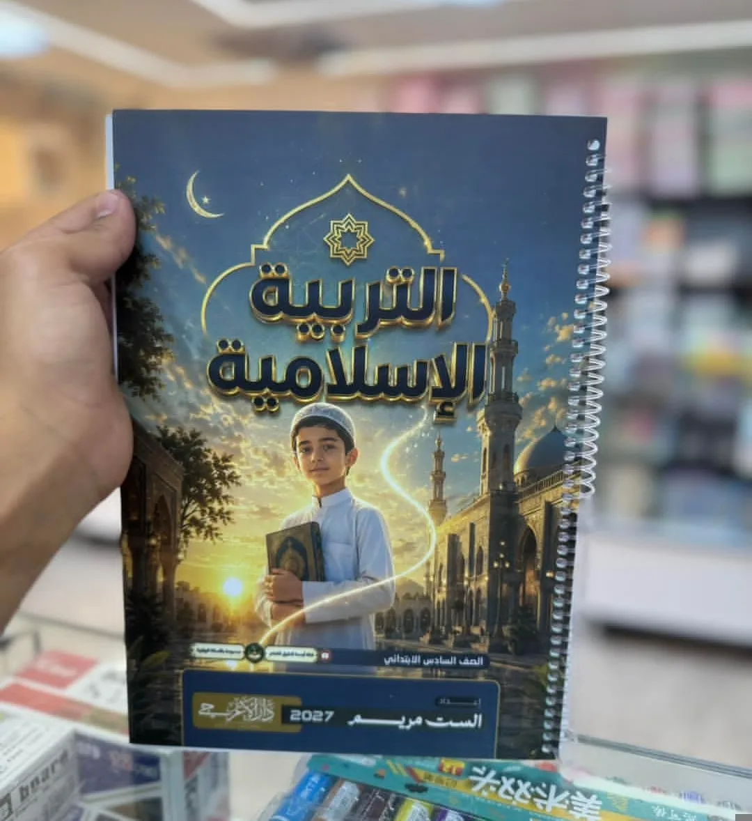 التربية الإسلامية - ست مريم