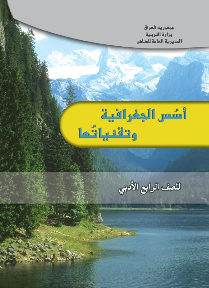 الجغرافية