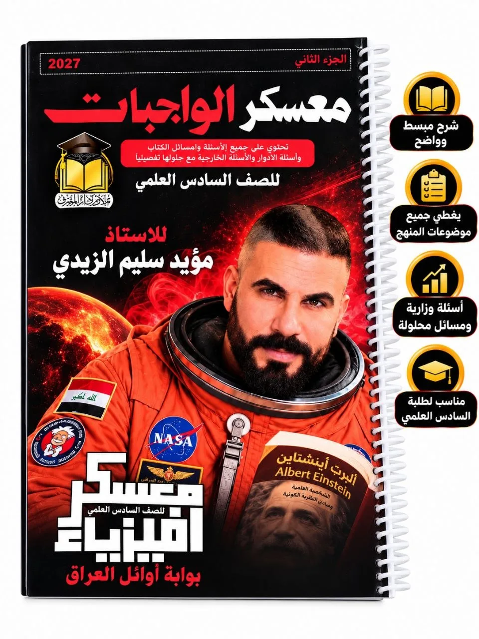 ملزمه واجبات الفيزياء مؤيد سليم