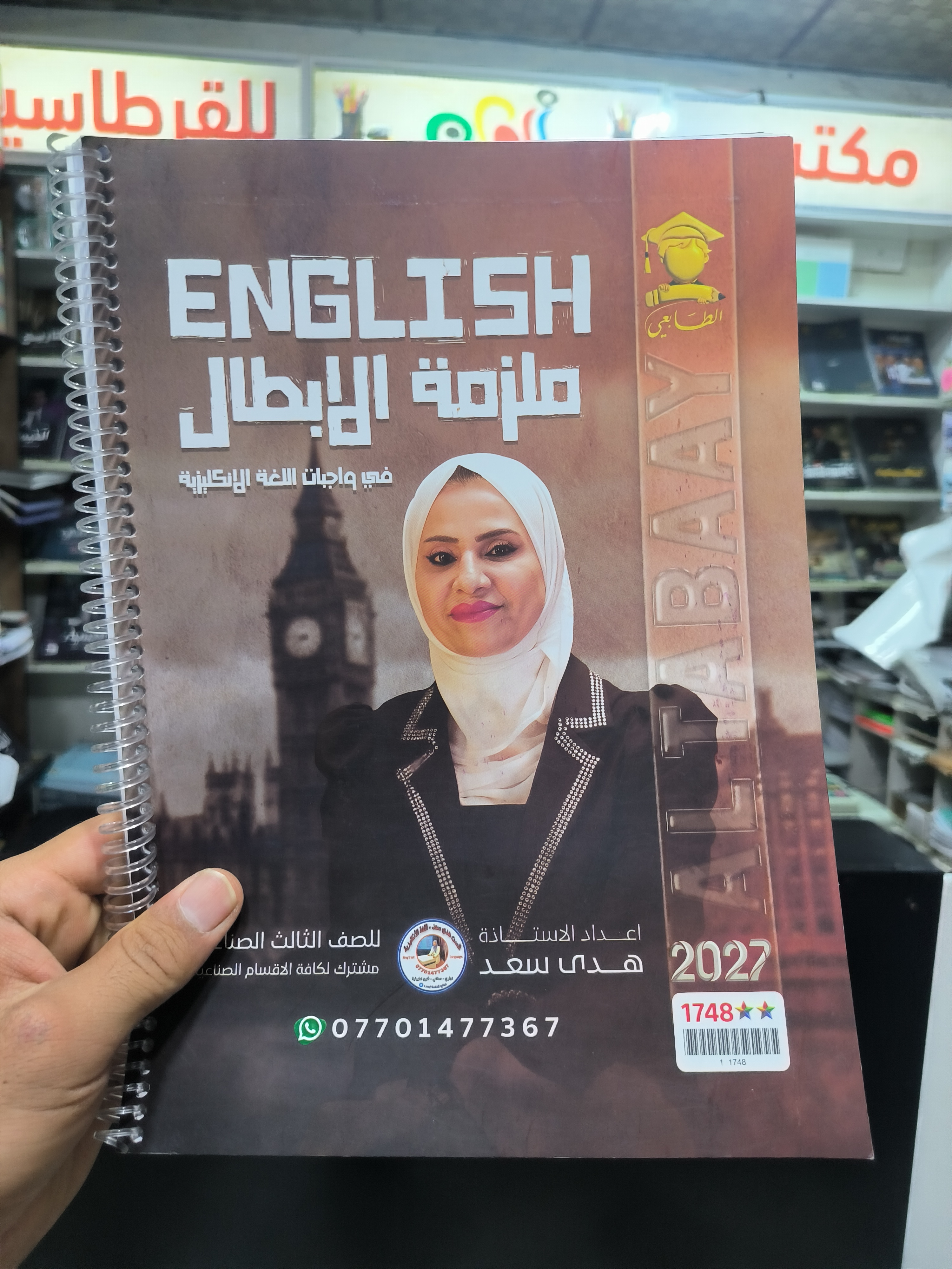 واجبات اللغة الإنجليزية - هدى سعد