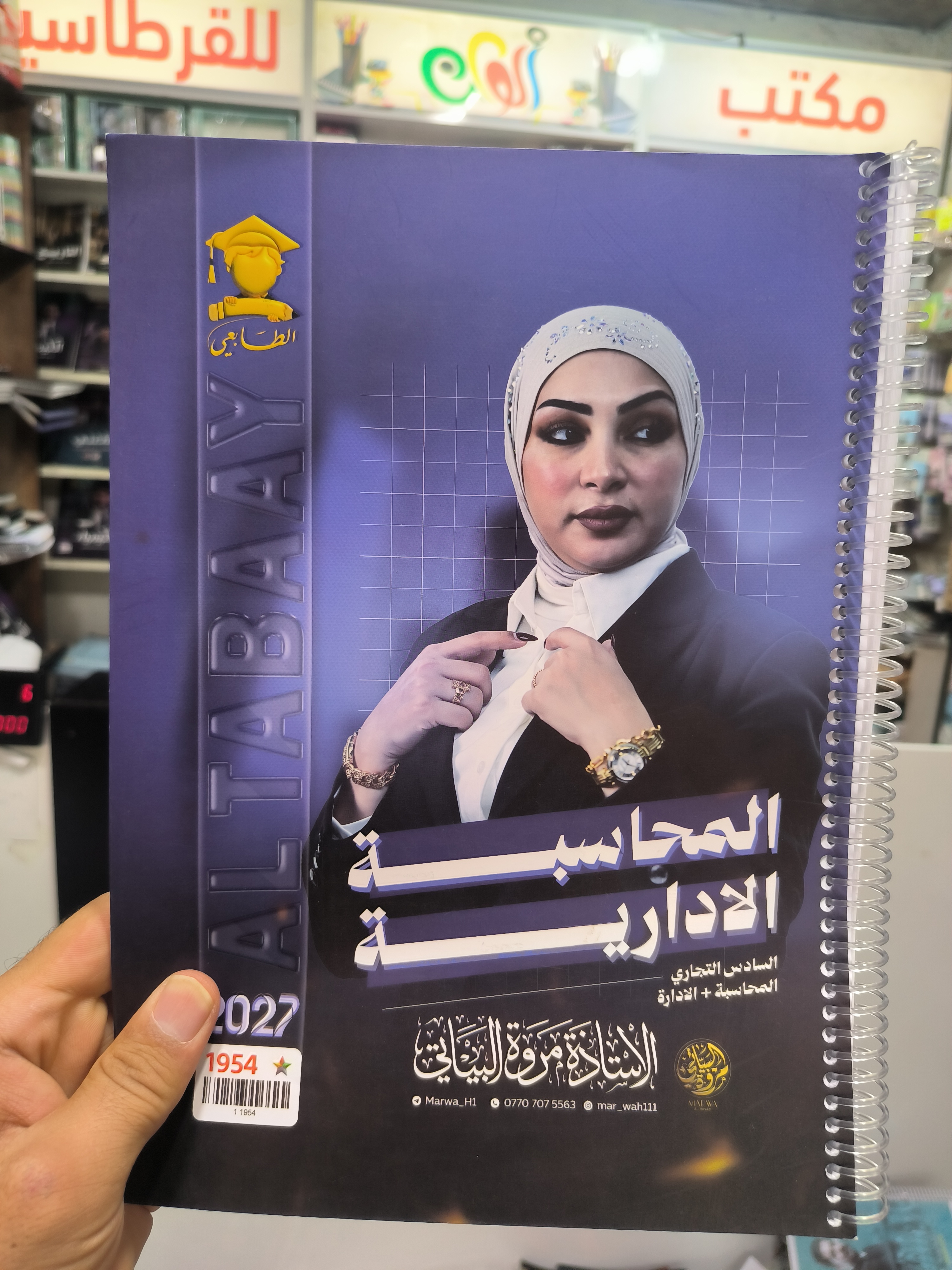 المحاسبة الإدارية - مروة البياتي