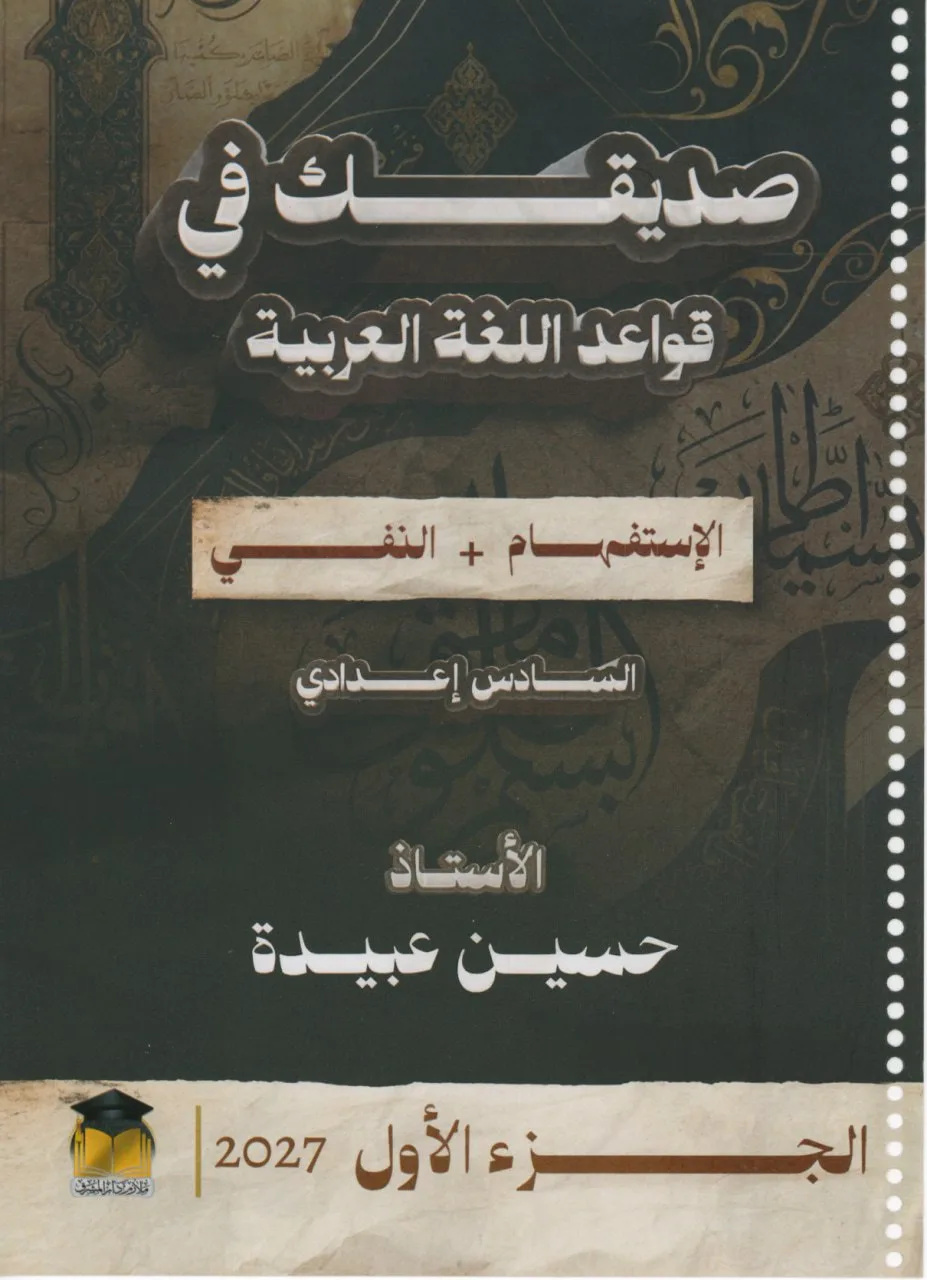 حسين عبيده الجزء الاول