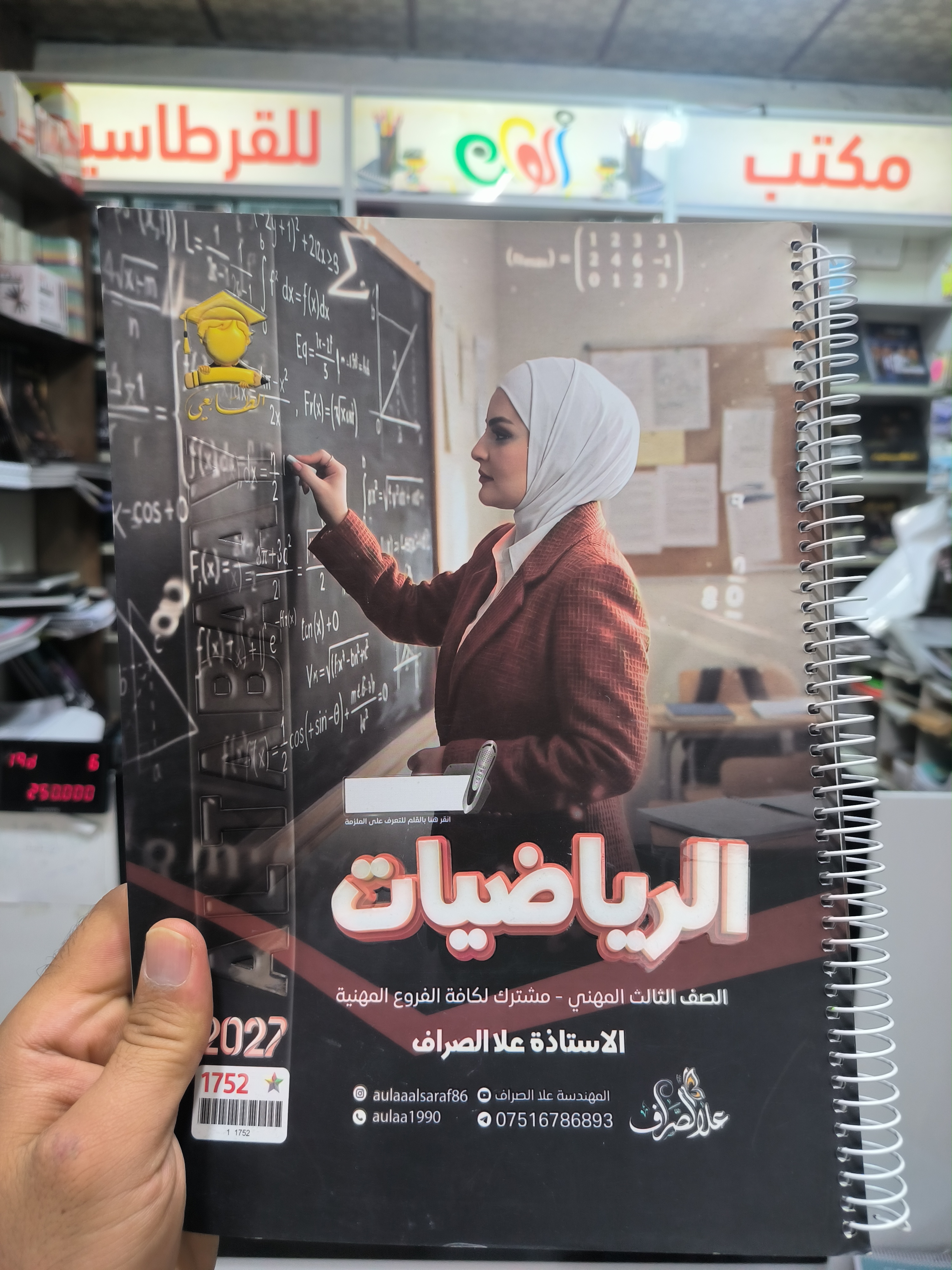 الرياضيات - علا الصراف