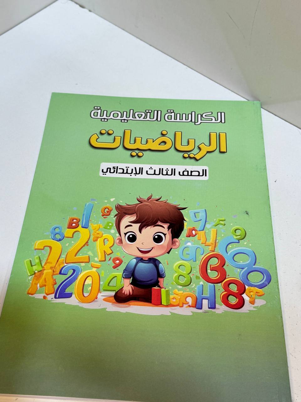 كراس الرياضيات الثالث الابتدائي