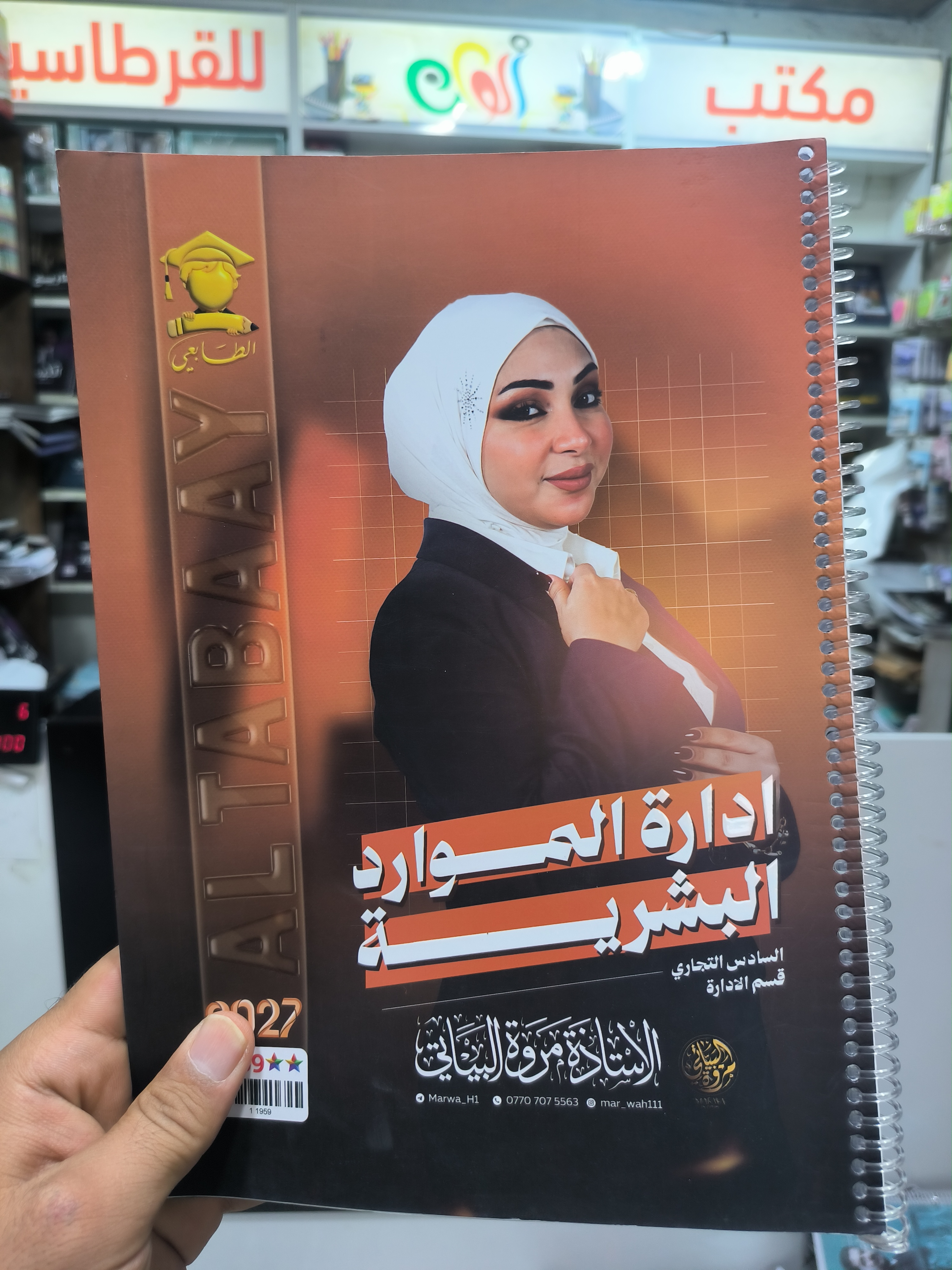 إدارة الموارد البشرية - مروة البياتي