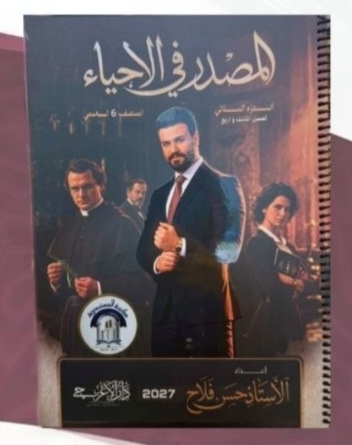 المصدر في الاحياء