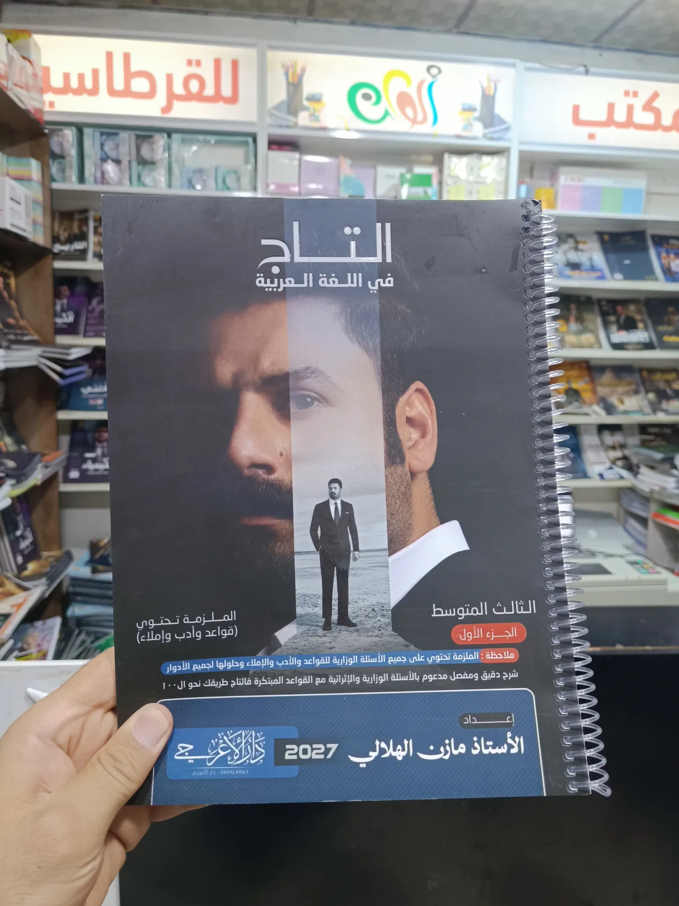 التاج في اللغة العربية