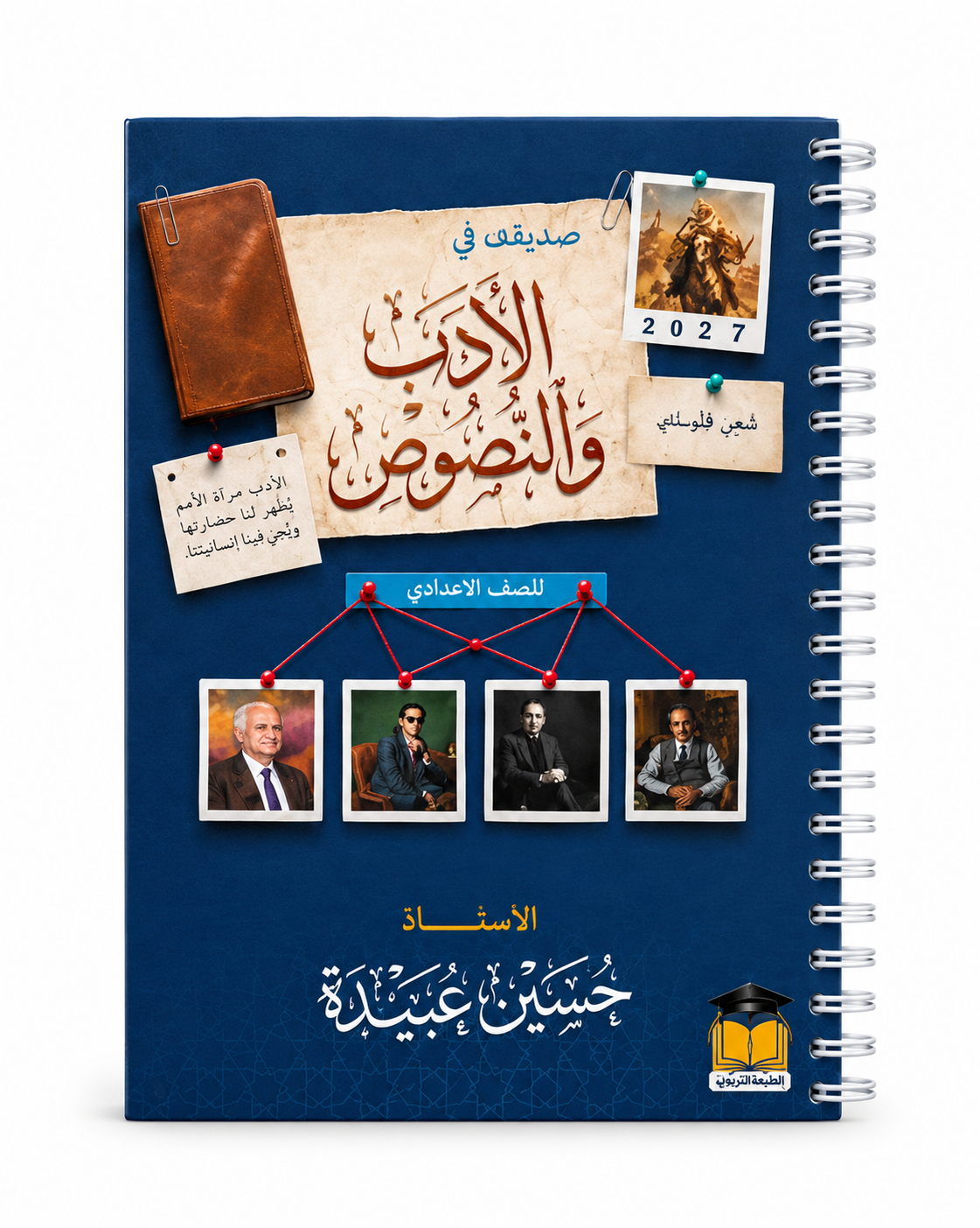 ملزمة الأدب والنصوص