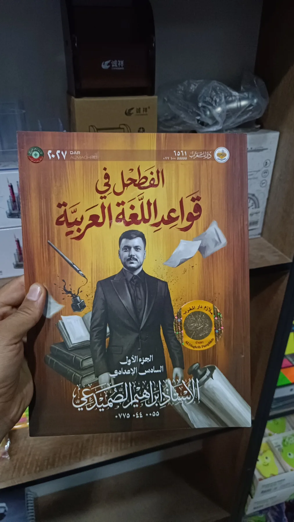 الفطحل في قواعد اللغة العربية - الجزء الأول