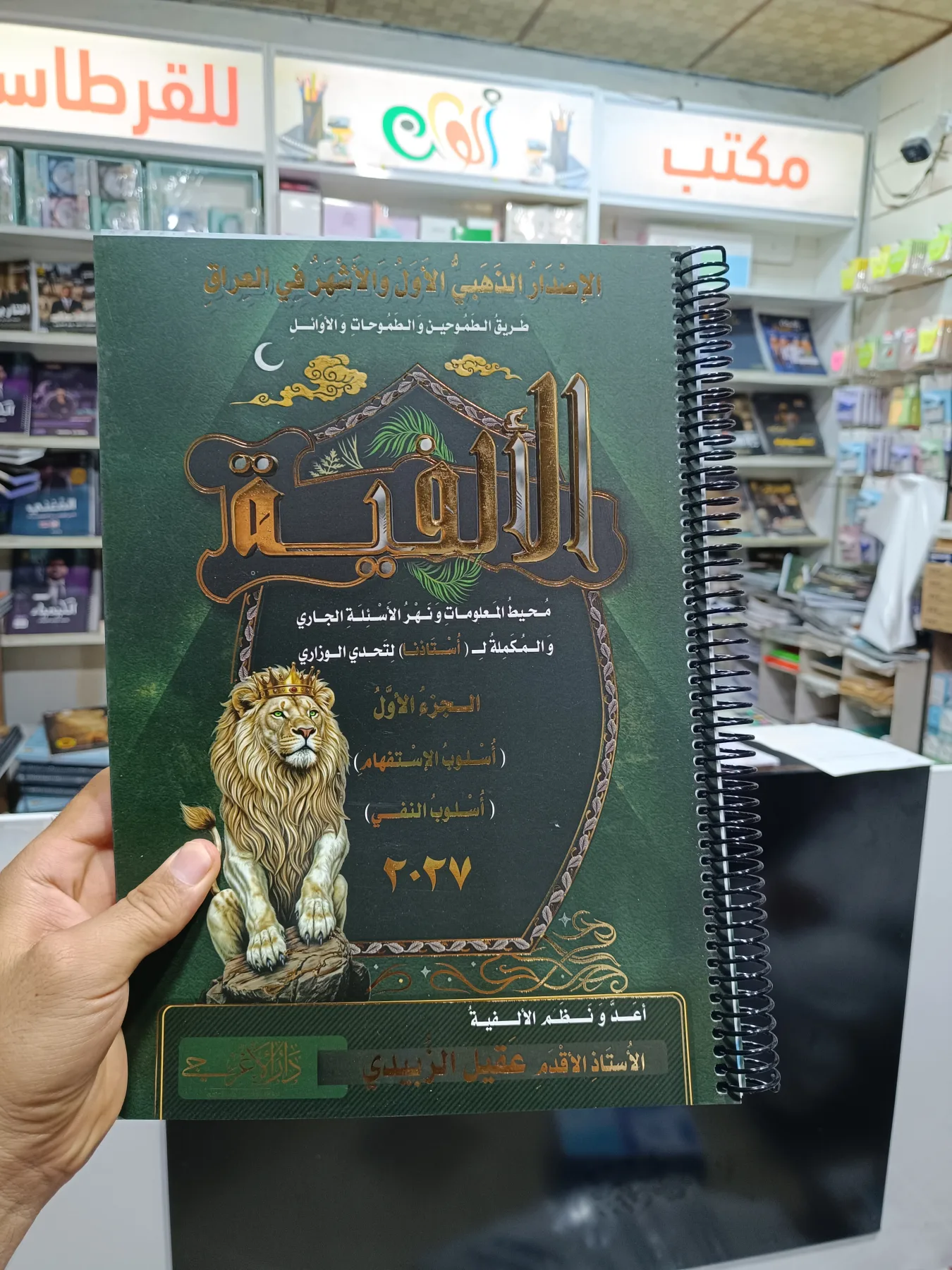 الألفية في اللغة العربية - الجزء الأول