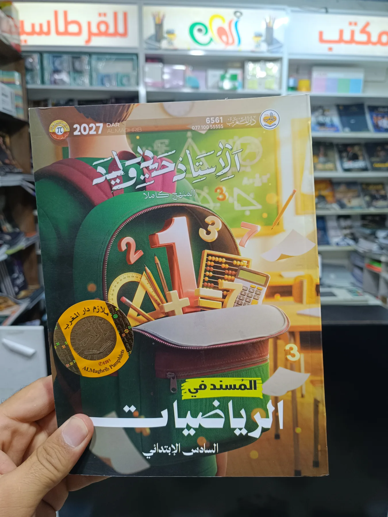 المسند في الرياضيات