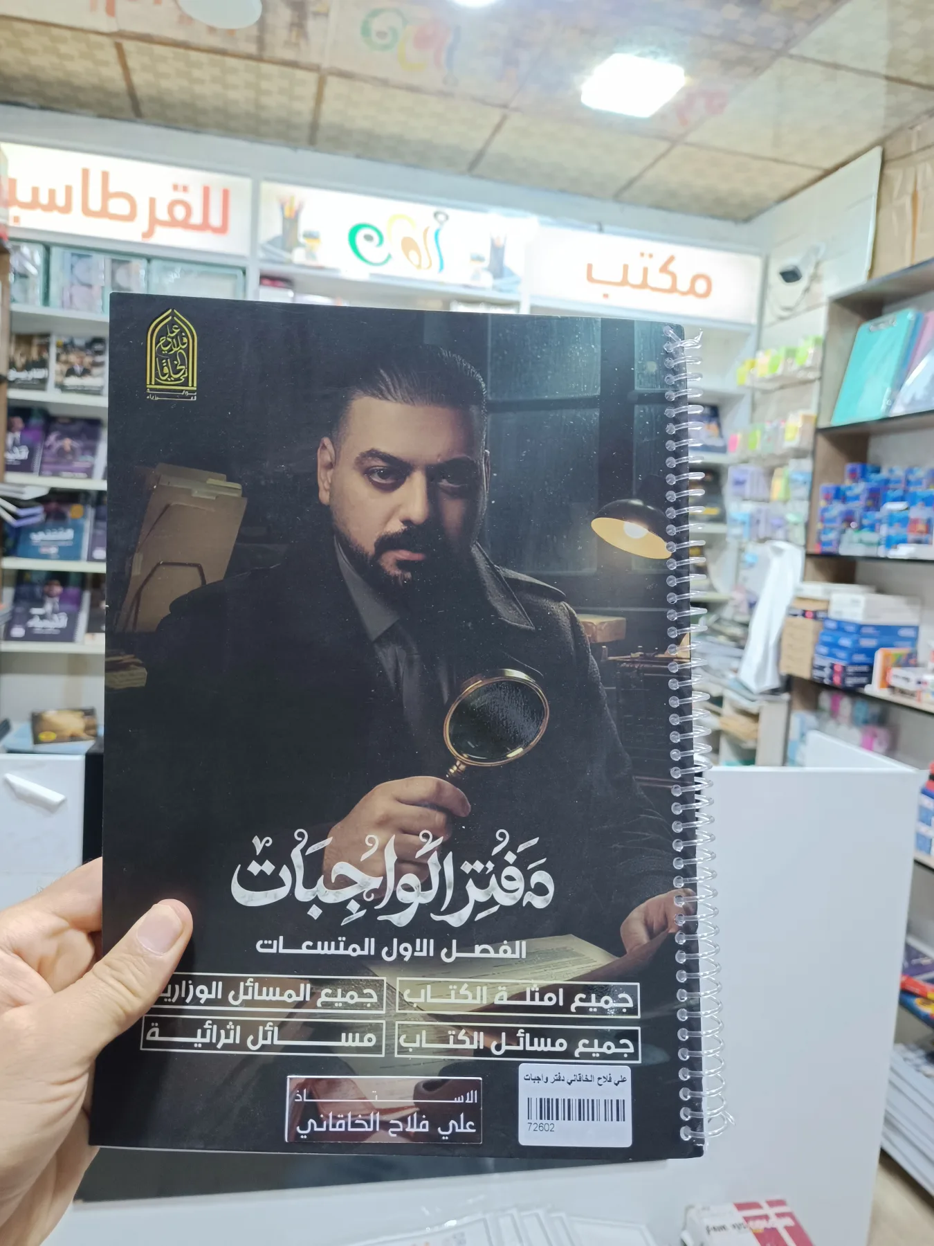 دفتر الواجبات - الفصل الاول المتسعات