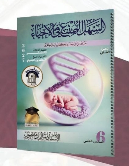 السهل الممتنع في الاحياء - الجزء الثاني